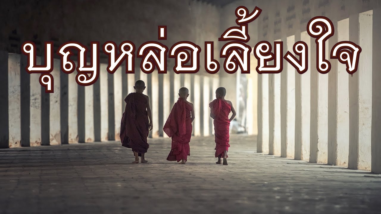 พระอาจารย์สุธรรม สุธัมโม | บุญหล่อเลี้ยงใจ วัดอรัญพรหมาราม วันที่ ๕ กันยายน ๒๕๖๔