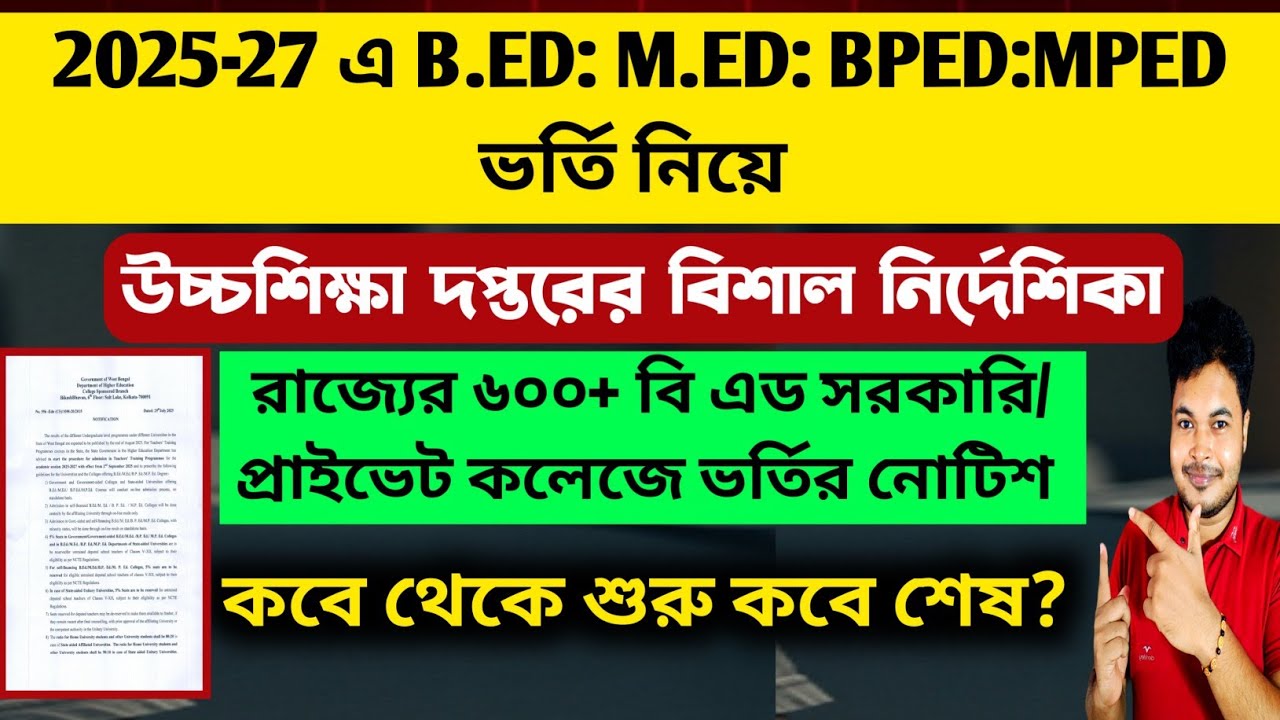 WB B.Ed admission 2025:West Bengal Govt/Private B.Ed Admission 2025-26:  BSAEU: M.ED: BPED: MPED