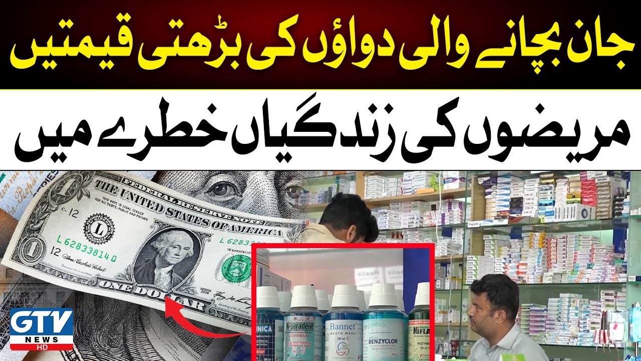 Breaking News | Medicine Price Increase In Pakistan | Public Reaction | GTV News