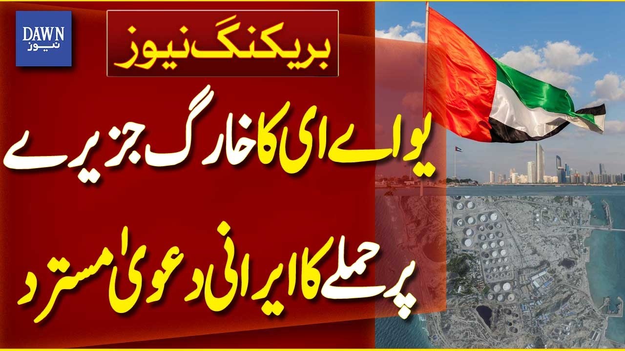UAE Denies Iran's Alleged Attack on Kharg Island | Breaking News | Dawn News