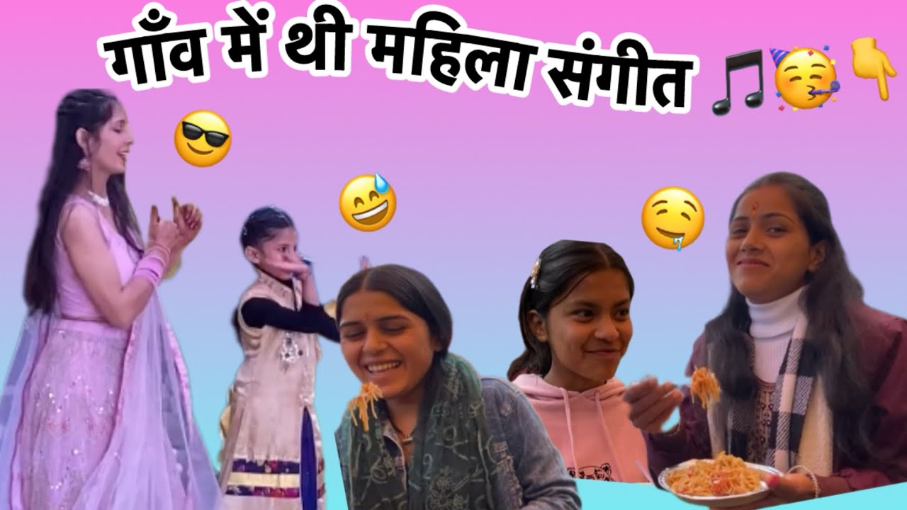 Aaj Gaw Me Thi Mahila sangeet🥳♥️|| Sbhi Ne Kiya Pyara Dance 💃😱|| Kaju vlog || 