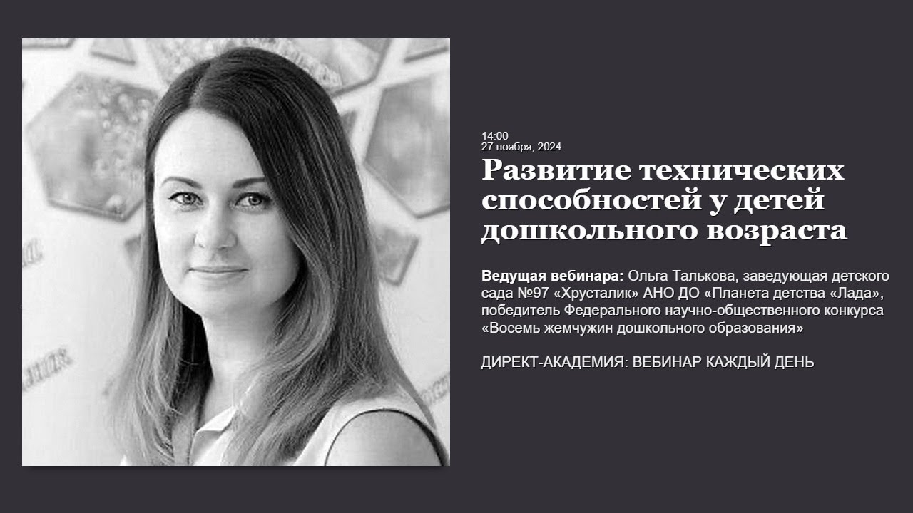 Развитие технических способностей у детей дошкольного возраста