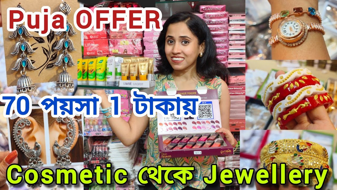 Cosmetic Wholesale Market in Kolkata |Barabazar Imitation Jewellery Market |Cosmetics Market Kolkata