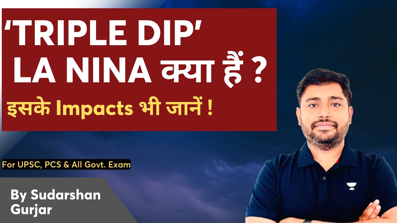 LA Nina Triple Dip क्या हैं  | UPSC, IAS, PCS By Sudarshan Gurjar
