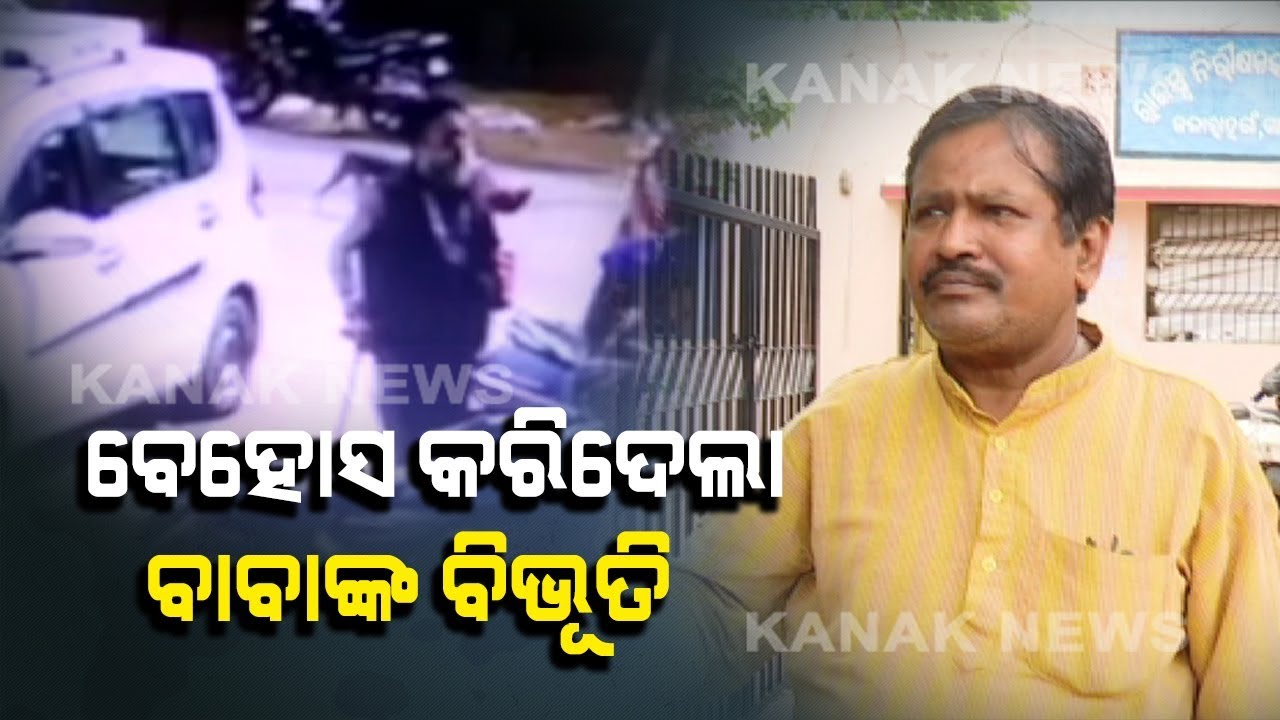 Crime Reporter: Throwing Sacred Ash Fake Baba Looted Lawyer In Bhubaneswar