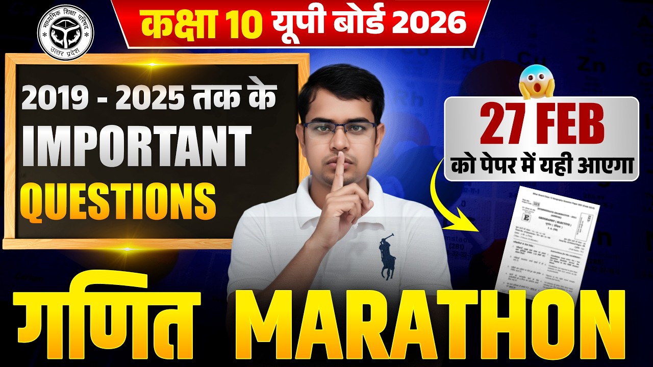 कक्षा 10 गणित : 27 फरवरी की सम्पूर्ण तैयारी🔥अध्याय 11 PYQs के साथ BOARD EXAM || पक्का यही आएगा