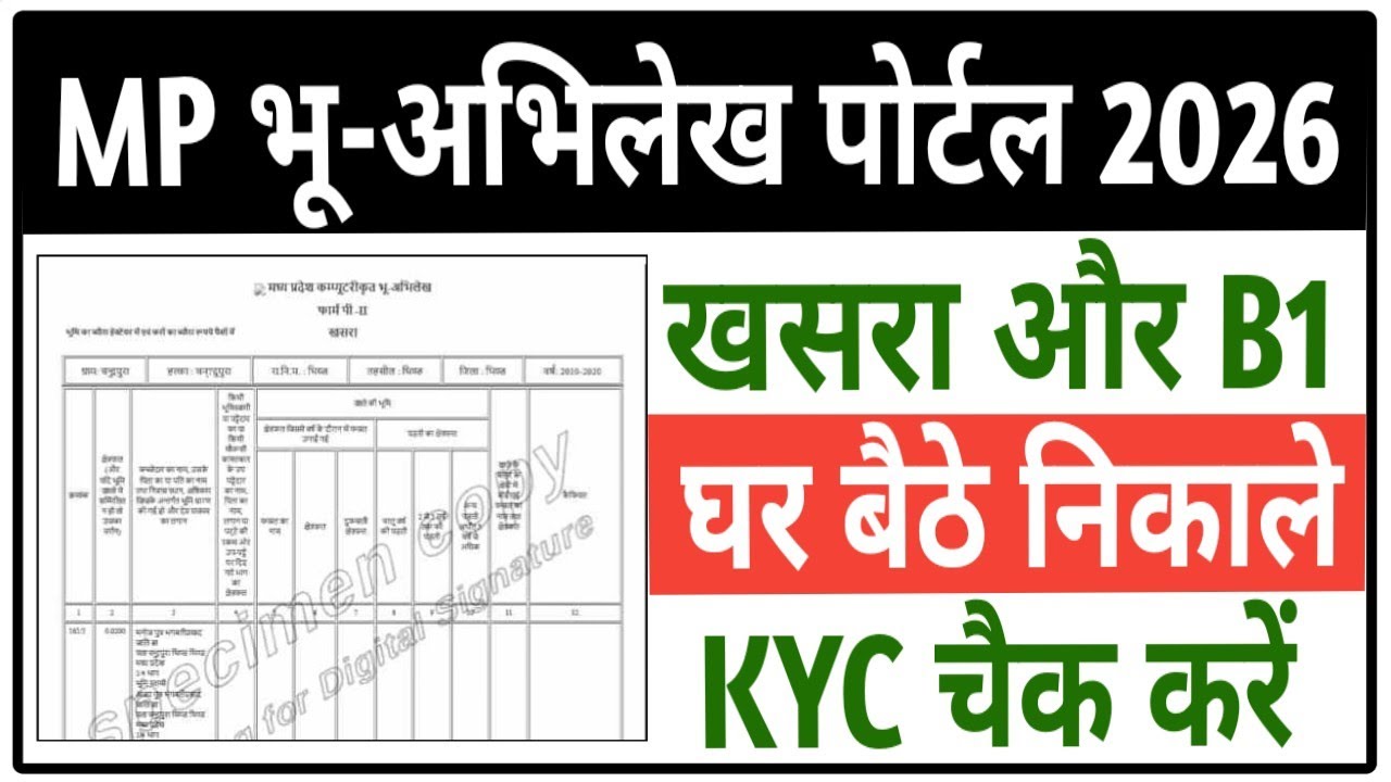 MP भू अभिलेख पोर्टल 2026 || mp bhulekh 2.0 se khasra kaise nikale || khasra Bhumi KYC chek online 