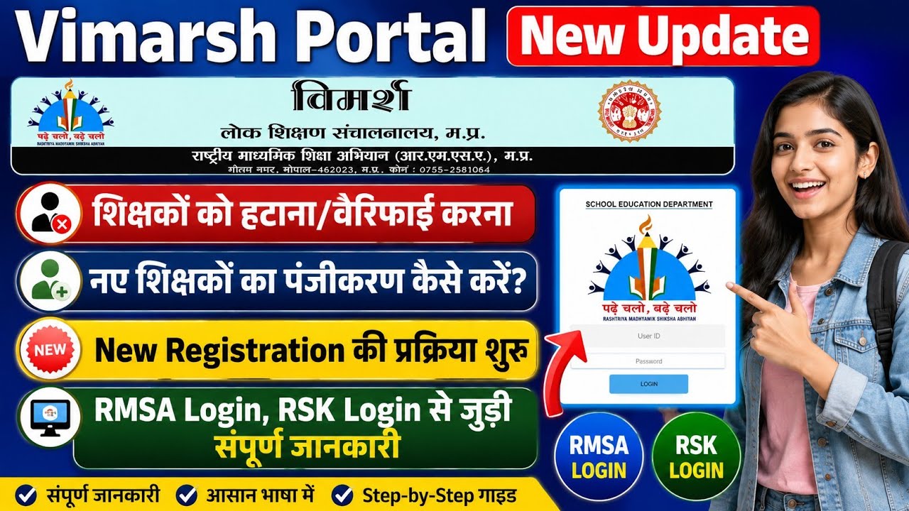Vimarsh Portal || Vimarsh Portal Me Teacher Registration Kaise Kare || How To Add/Remove Teacher's 
