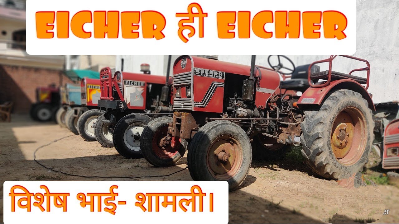 विशेष भाई- शामली वालो के पास है- EICHER ही EICHER.@Amit Gahlot.