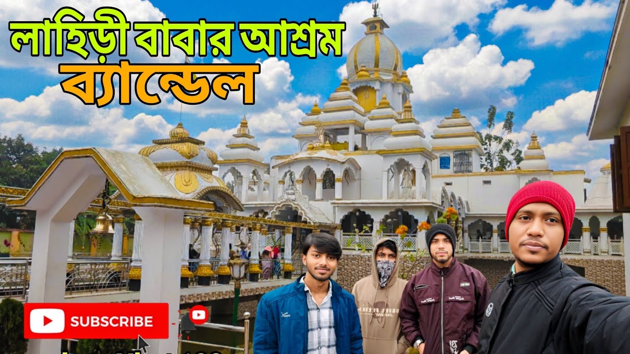 লাহিড়ী বাবার আশ্রম ব্যান্ডেল ll Group vlogs ll Duttapukur To Bandel ll