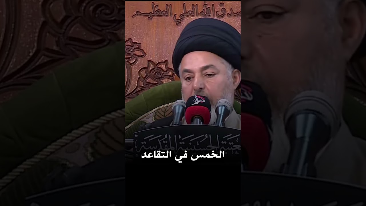 حكم الخمس في الأموال التقاعدية | السيد خضير المدني
