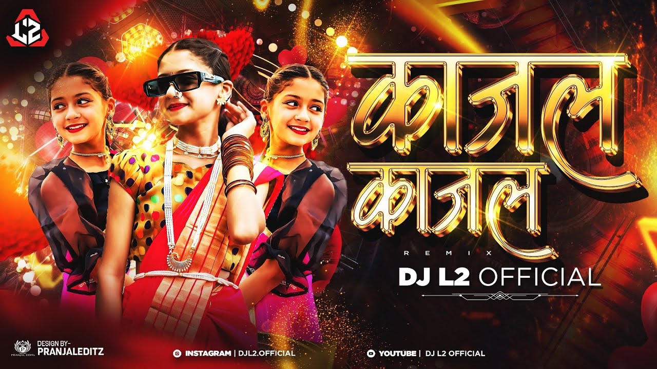 Kajal Kajal Mor Bar Lebe Kajal | Dj L2 Official | Chhatisgarhri Remix |