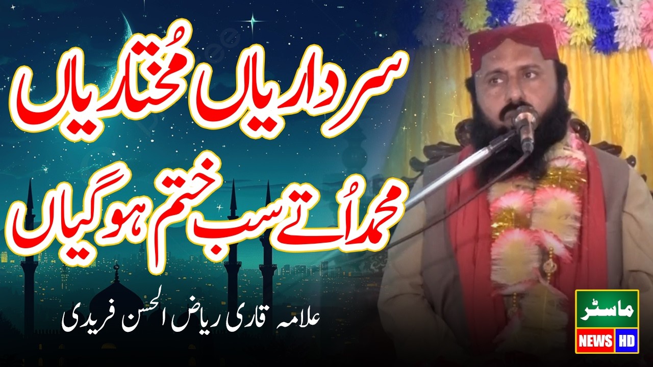Allama Qari Riaz ul Hassan Faridi New Bayan 2026 On Hazrat Khadija tul Kubra RA