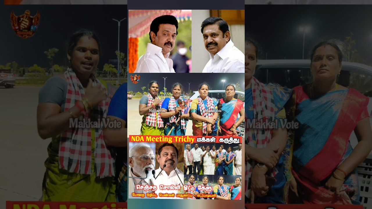 NDA Meeting Public Review | PM Modi | NDA Alliance | ADMK vs DMK | PMK | BJP | TNElection2026 | TVK