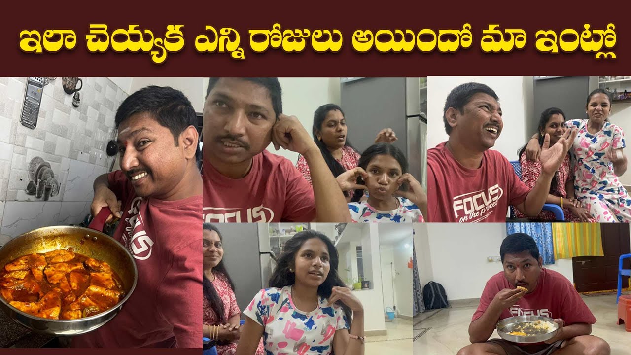 ఇలా చెయ్యక ఎన్ని రోజులు అయిందో మా ఇంట్లో... #ydtvnonvegfood #food #fishcurry #vlog #nonvegfood