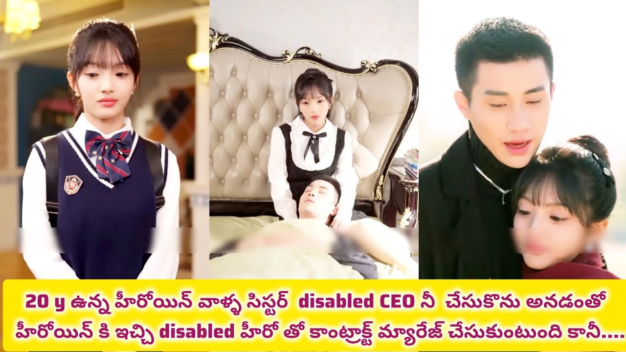 20yఅమ్మాయి ఐన హీరోయిన్ నీ forced గాdisabled CEO🔥contract marriageచేసుకుంటుంది కానీ #Kdramas #cdramas