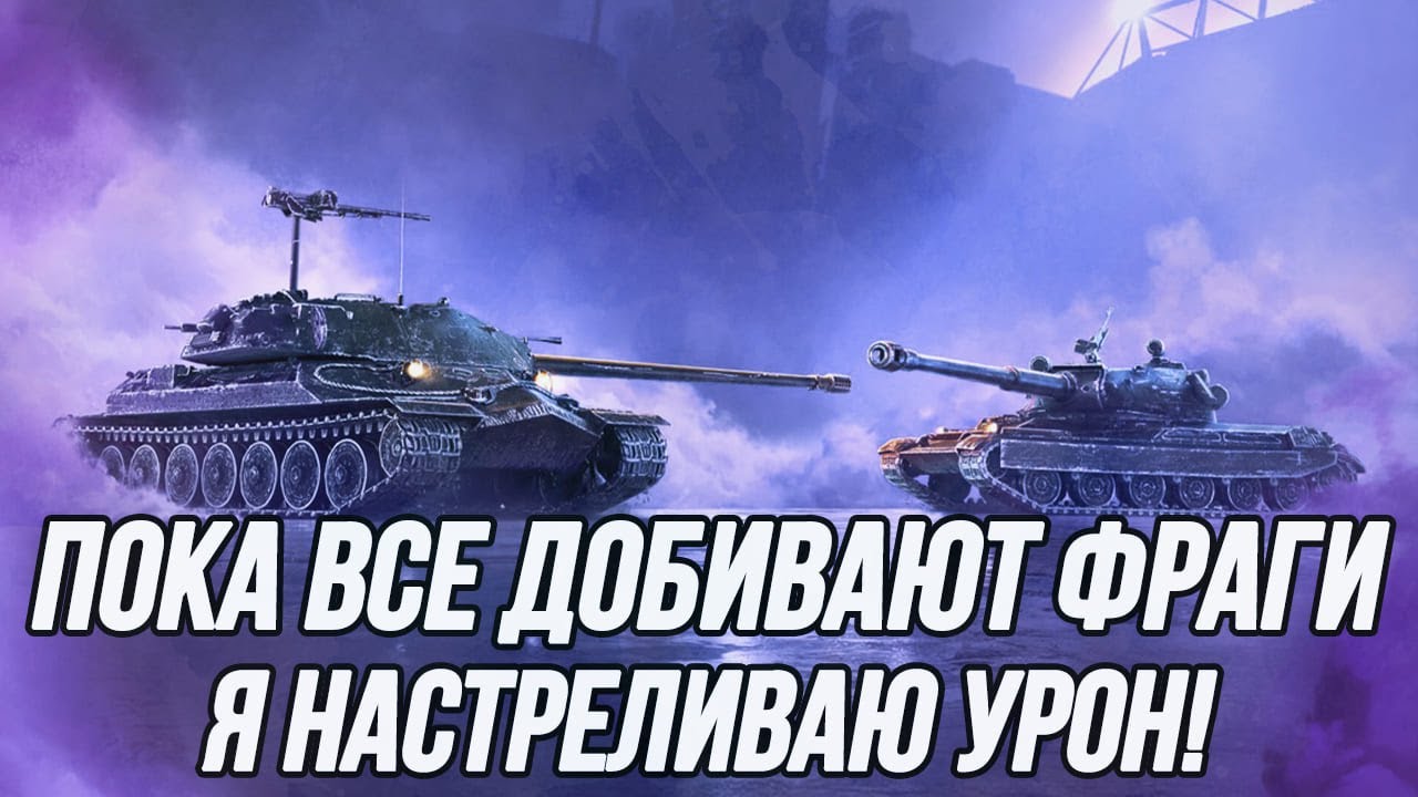 Если ты остался шотным, просто знай, что за тобой уже едут... | Рандом на танках 8-10 уровня!