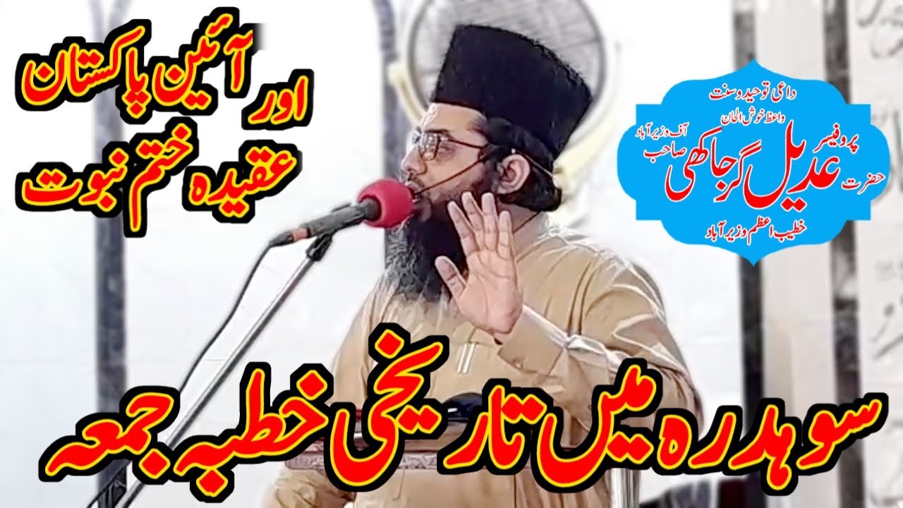 Tareekhi Bayan by Hafiz Adeel Ahmad Gurjakhi sb Topic Aqeeeda Khatm e Nubuwat. 2023 |Sohdra|