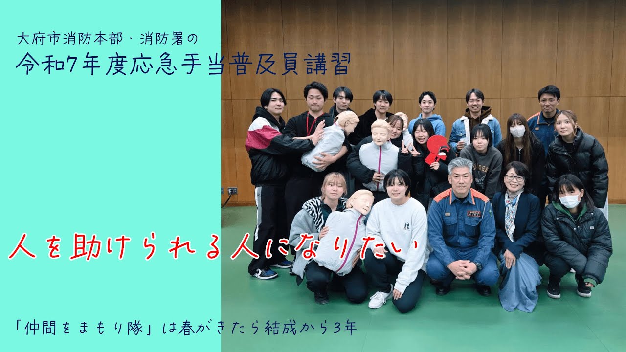 【若者の投票率をあげ隊 No.349】応急手当普及員になりました🚑