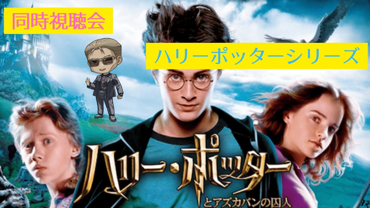 【映画・ドラマ・アニメ同時視聴会】