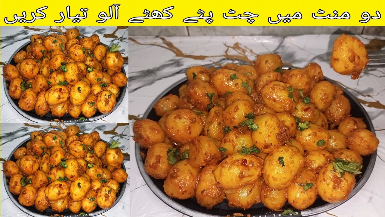 2 Minutes Mein Chatpatay Khattay Aloo Tayar Krein...| Lajawab Recipe