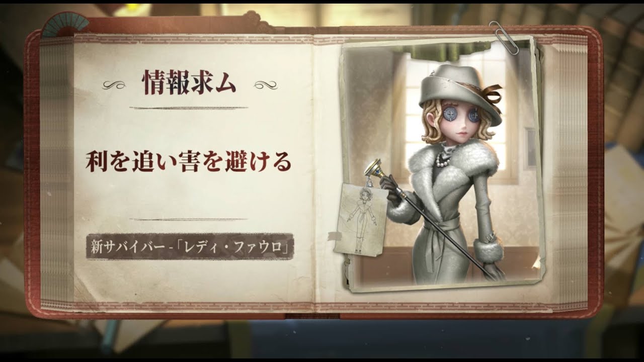 【サバイバー】「レディ・ファウロ」 - スキル説明動画【IdentityV 第五人格】