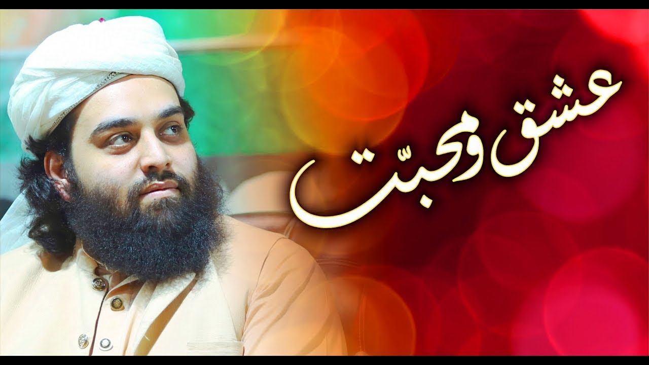 Ishq o Mohabbat | Allah aur us k Bandon Ki Mohabbat | Shahzada Shabbir Ahmad Siddiqui @lasanisarkar