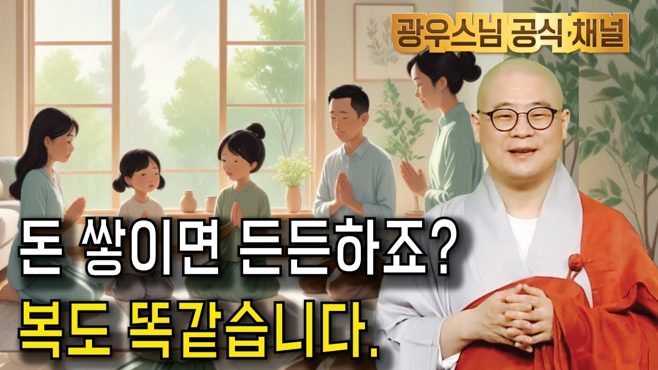 #소나무시즌3 197회 | 복은 예금처럼 모아야 합니다.
