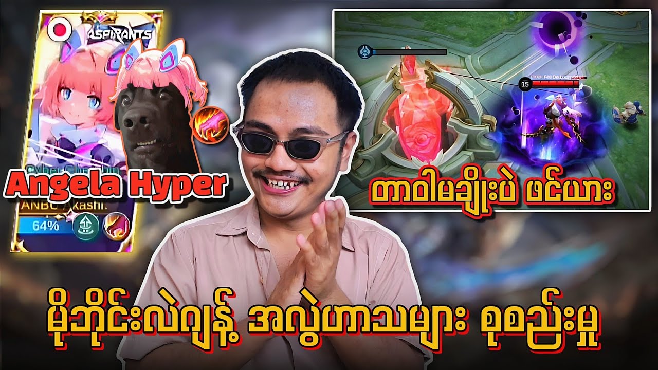 မိုဘိုင်းလဲဂျန့် အလွဲဟာသများ စုစည်းမှု💥💯 ဘယ်ကောင် Game ကူးပေးလိုက်တာလဲ 🤣
