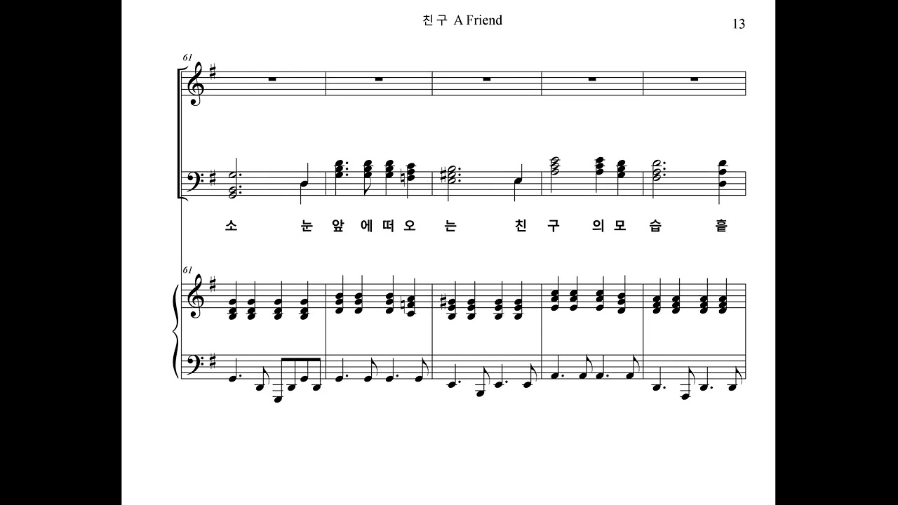 친구 A Friend (Chorus Part)