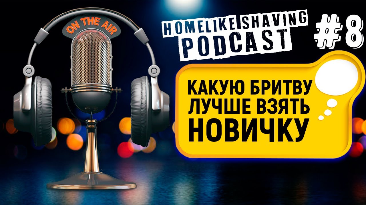 Merkur 34C HD, Muehle R41 и Muehle R89 - Какую бритву лучше взять новичку? | HomeLike