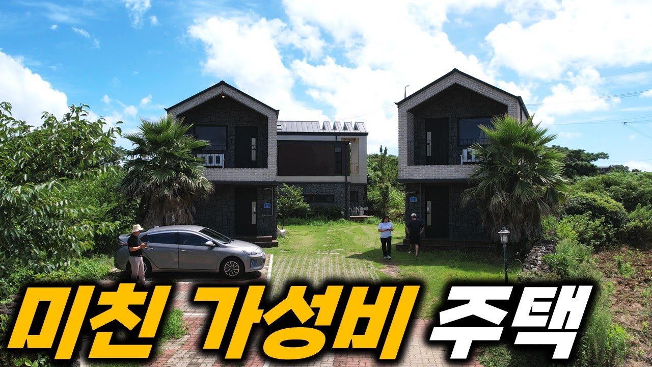 (파격가)송소장도 너무 갖고 싶은 제주도 단독주택 H-560 러블리하게 잘 꾸며져 있고 가격도 정말 합리적이라 너무 좋아요