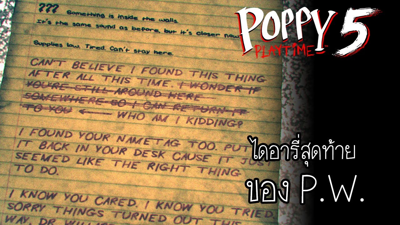 ไดอารี่สุดท้าย ของ PW : Poppy Playtime Chapter 5