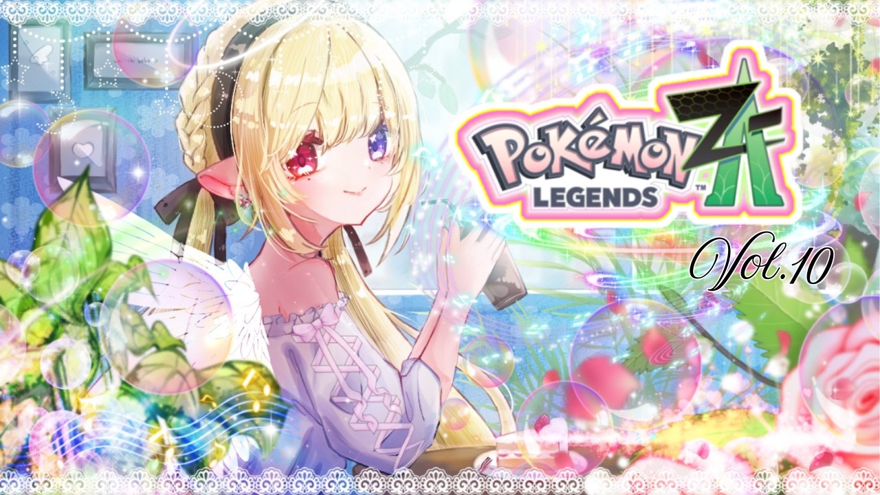 【ポケモンZA】待ちに待ったミアレ観光！♯10