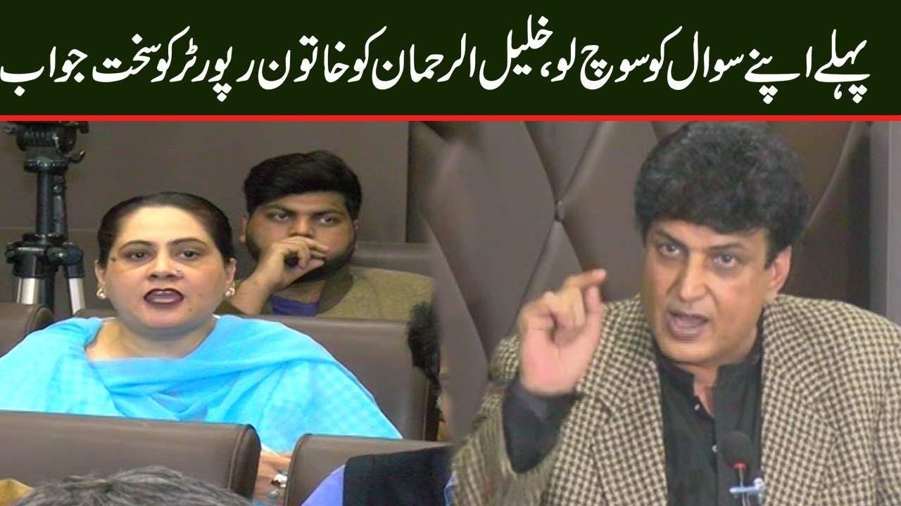 Khalil-ur-Rehman strong reply to female Journalist | (App pehlay socho sawal kaya kya hai)