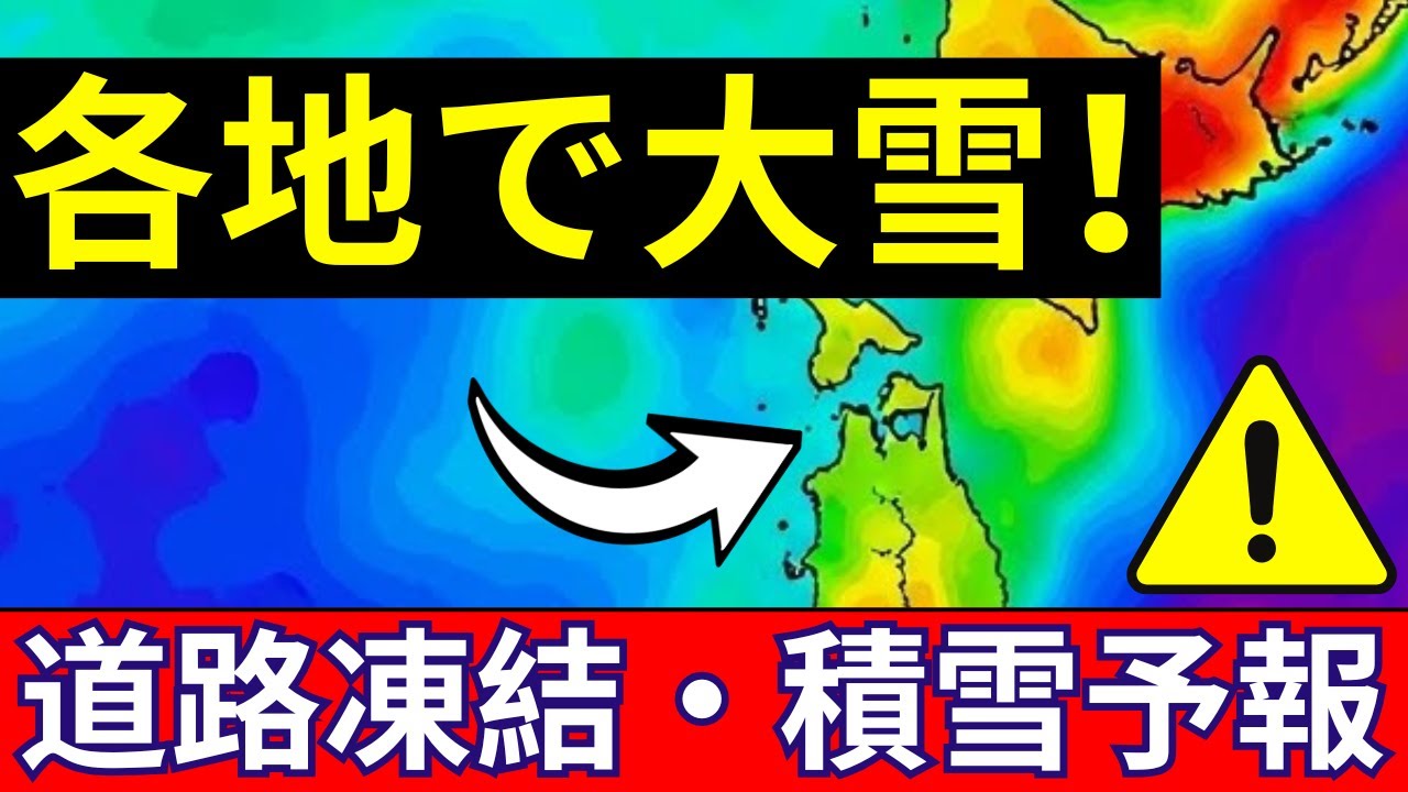 ❄️関東甲信・静岡でも降雪⚠️東京・神奈川・千葉・山梨｜道路凍結・積雪予報