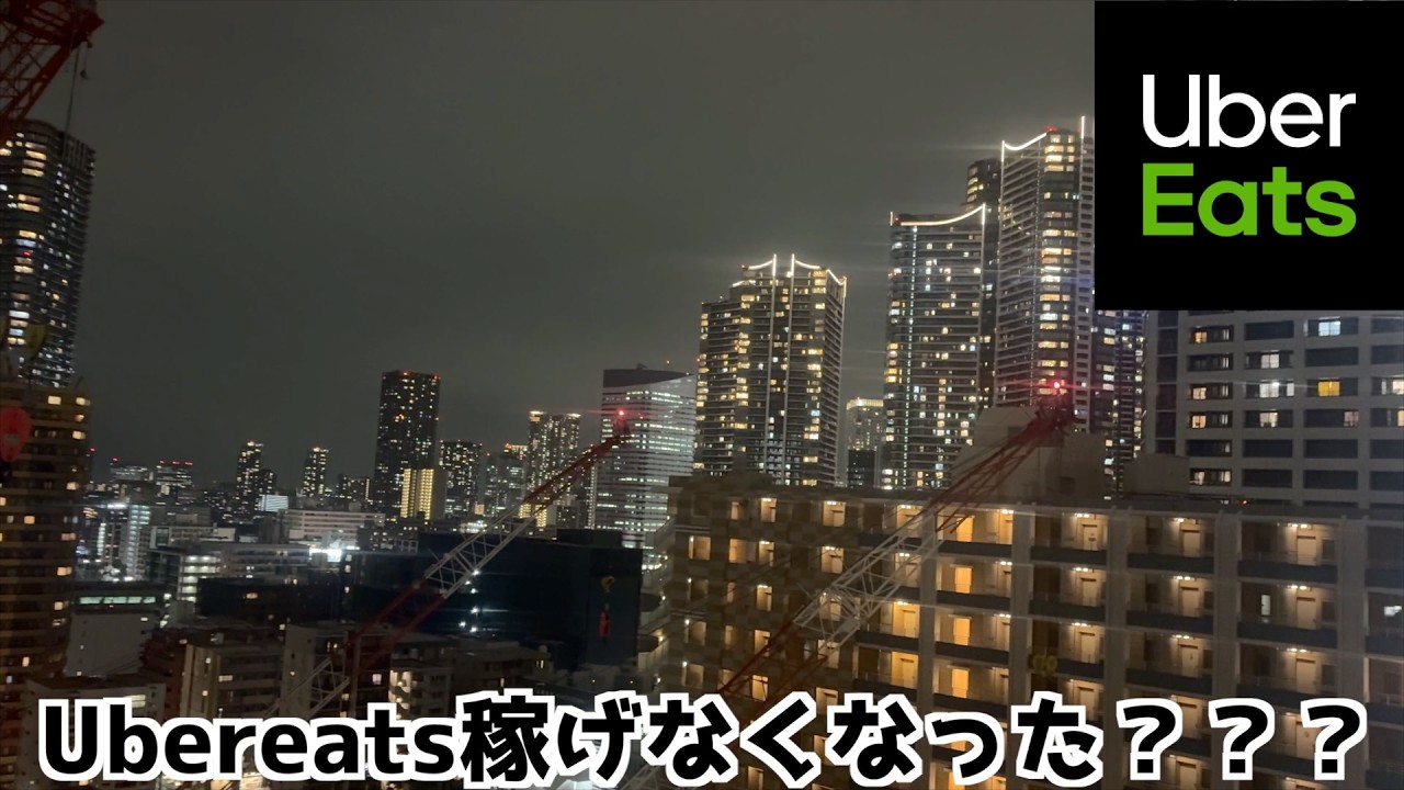 Uber eats キツくなってきました・・・
