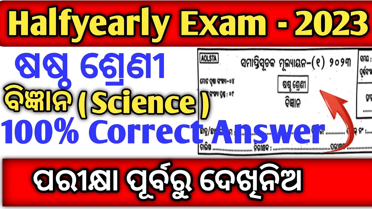 6th class sa1 question paper 2023 science | class 6 sa1 question paper 2023 science