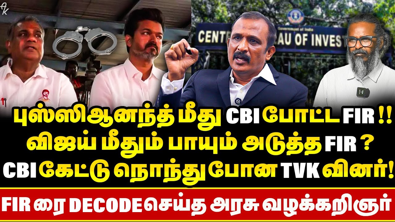 41 குடும்பத்தையும் சென்னைக்கு அழைத்த Secret ! Vijay மீதும் CBI FIR ? | TVK | Karur Stampede