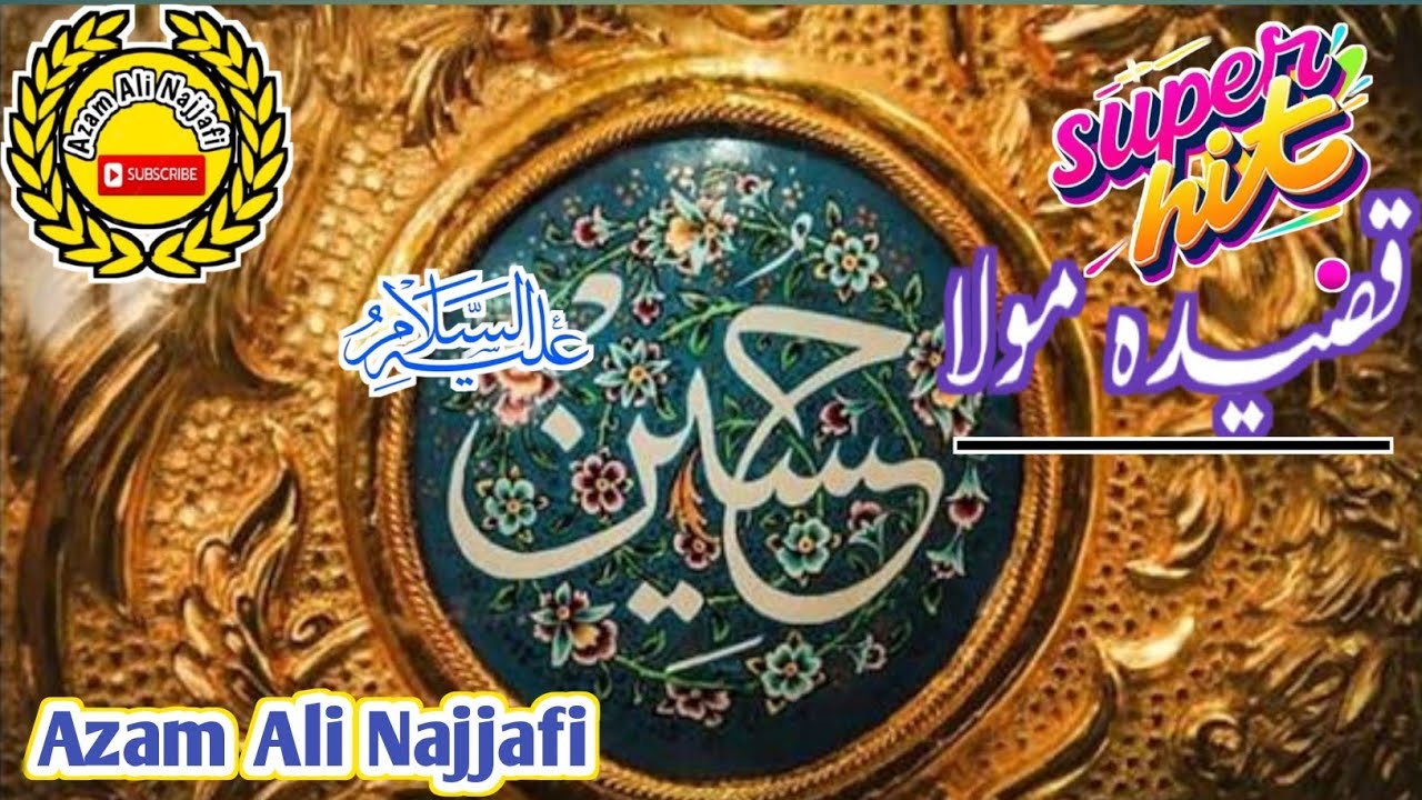 Qaseeda Moula Hussain as by Azam Ali Najjafi |kitab e kun me likhaee Hussain kartey hein 