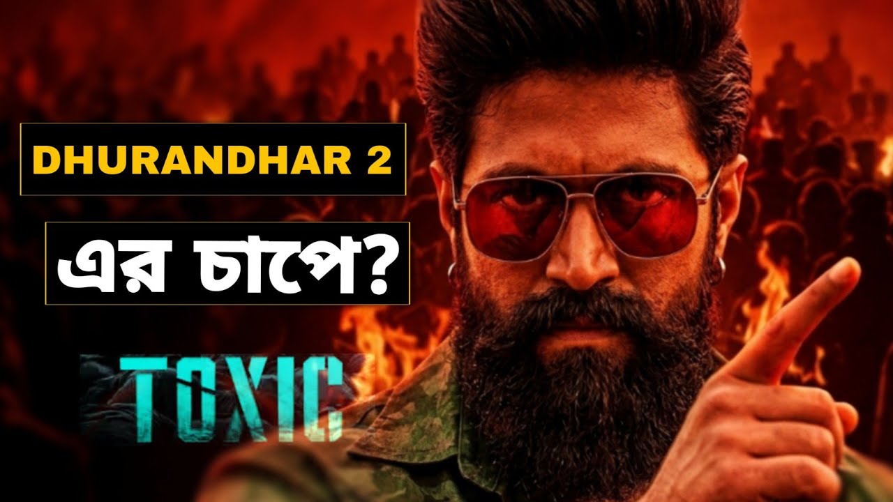 Yash’s Toxic Postponed: আসল কারণ কী?