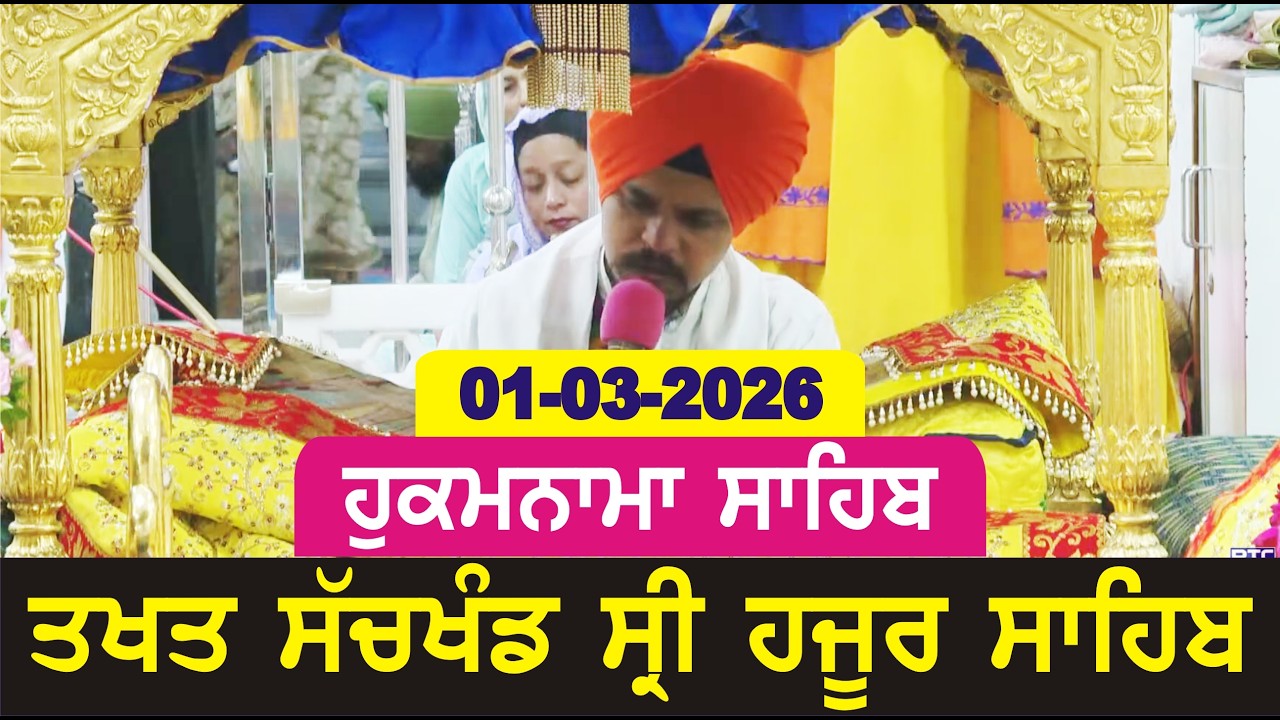 Hukamnama Hazur Sahib 01-03-2026 Hukamnama Sahib Mukhwak Takhat Sachkhand Hazoor Abchal Nagar