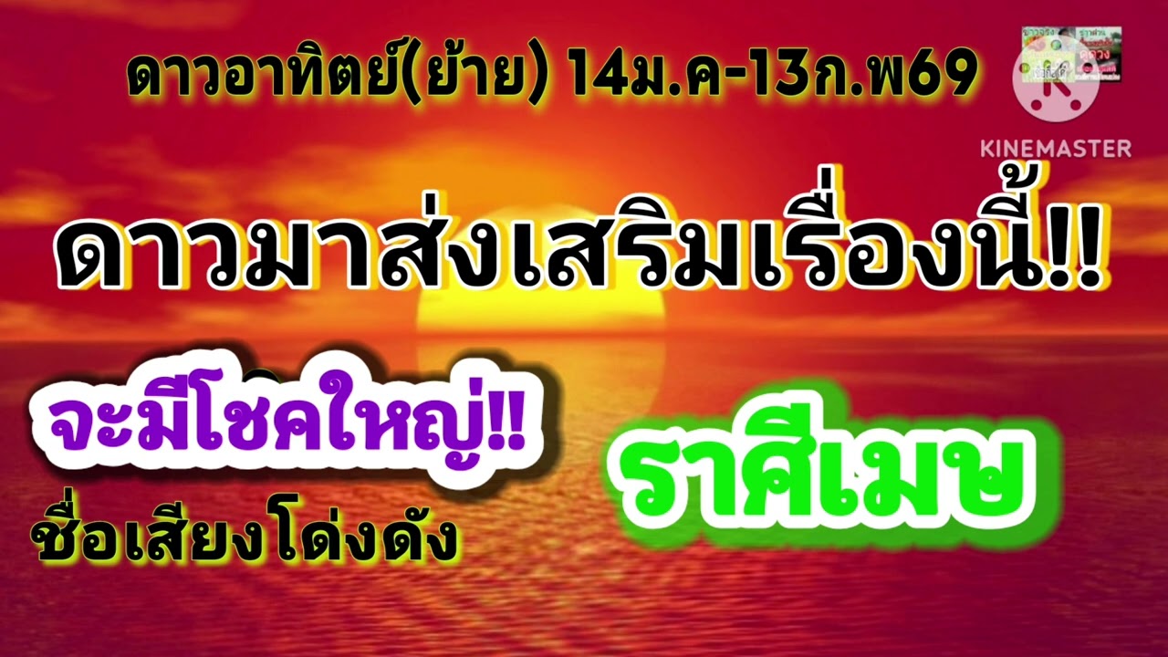 #ราศีเมษ