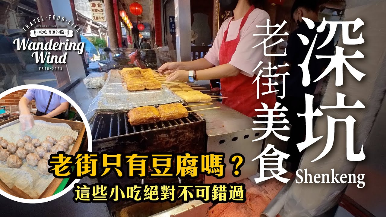 全台灣最臭的老街！這家吃一口就被圈粉... 難怪大排長龍！