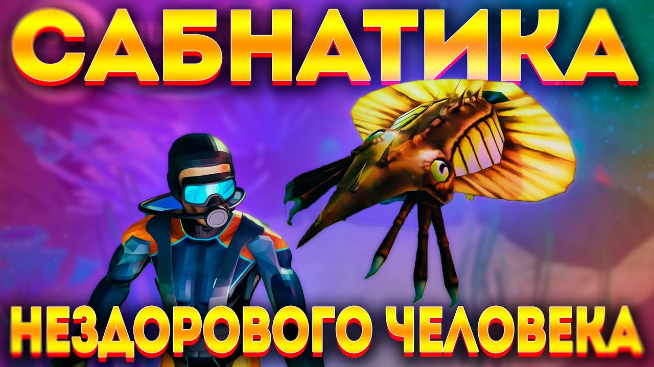 САМЫЙ ДИКИЙ КЛОН SUBNAUTICA / МОБИЛЬНАЯ ДИЧЬ №3