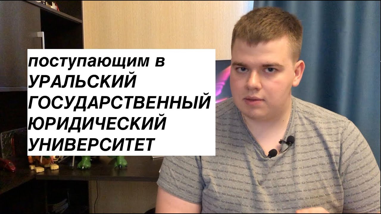 Где учиться на юриста? (Мнение про ИГиМП УрГЮУ и немного про юридическое образование)