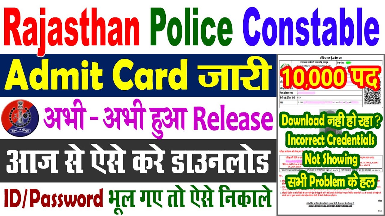 Rajasthan Police Admit Card 2025 Kaise Download Kare || Rajasthan Police Constable Admit Card 2025