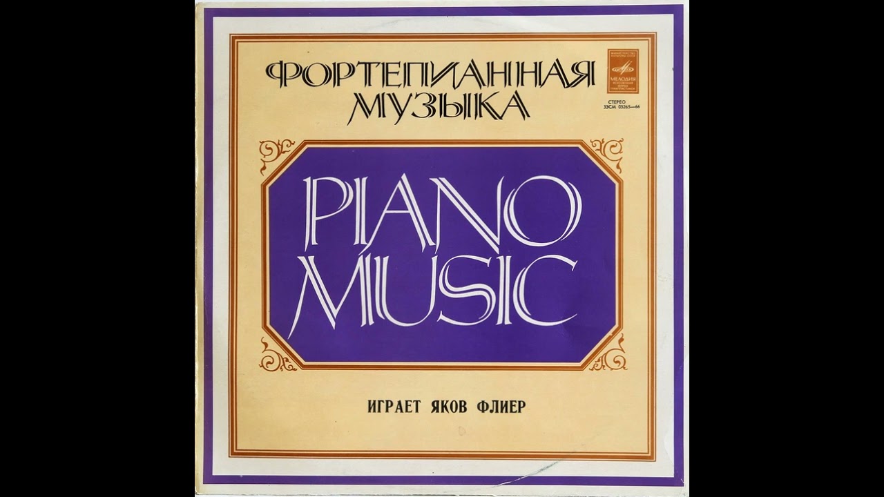 Ф. Шопен. Играет Яков Флиер (фортепиано). Сторона 2
