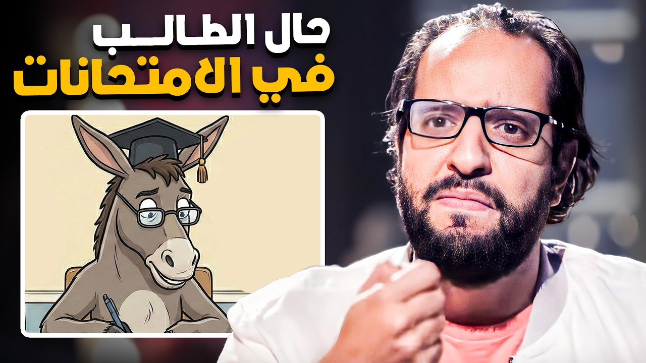 احمد امين بيحكي عن معاناة الطالب المصري مع الامتحانات في رمضان 😂🤣 | البلاتوه