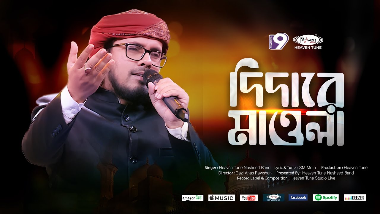 কাওয়ালী দফ গজল | Didare Mawla | দিদারে মাওলা | SM Moin | Heaven Tune | Nasheed Band